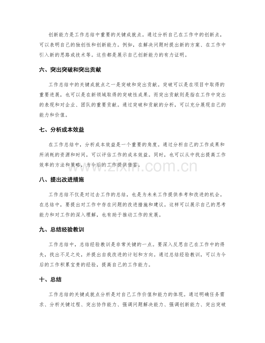 工作总结的关键成就点分析.docx_第2页