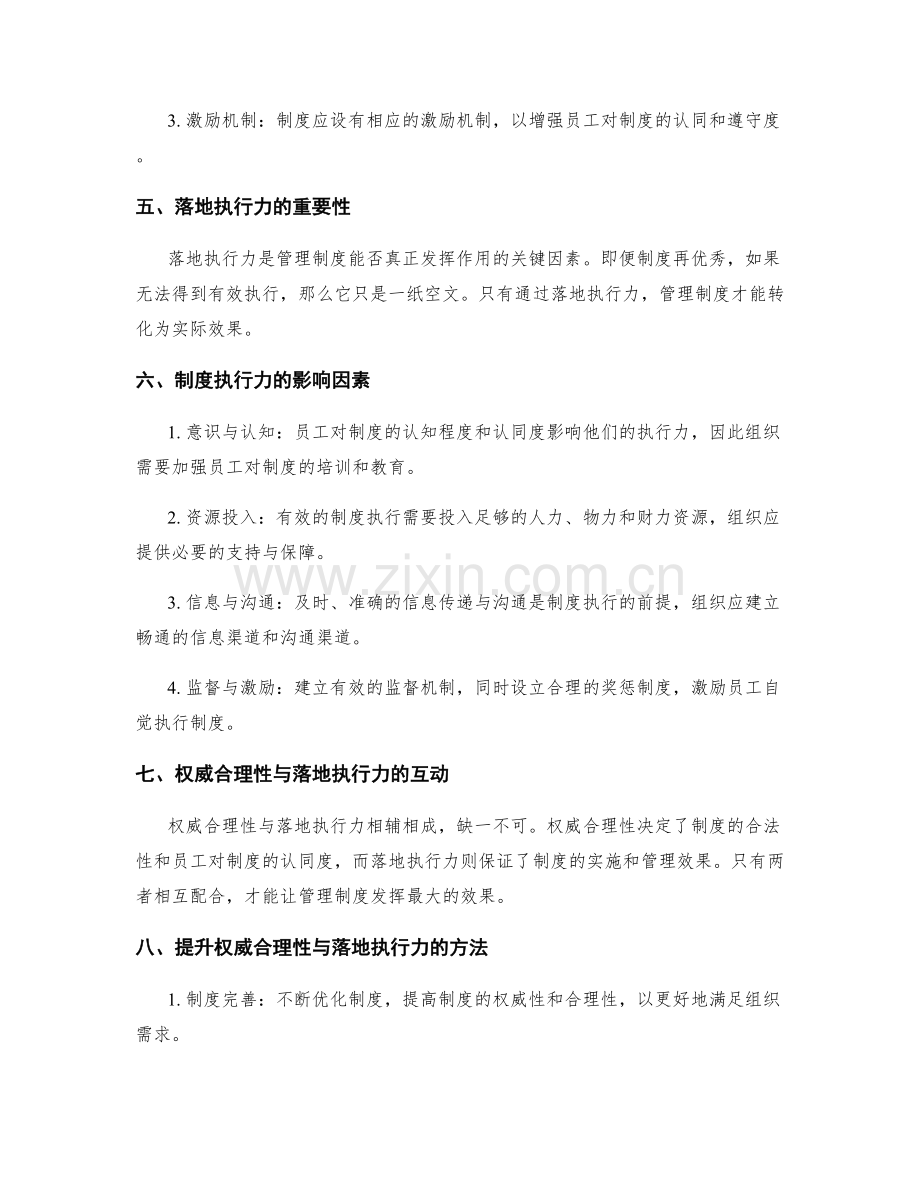 管理制度的权威合理性与落地执行力.docx_第2页