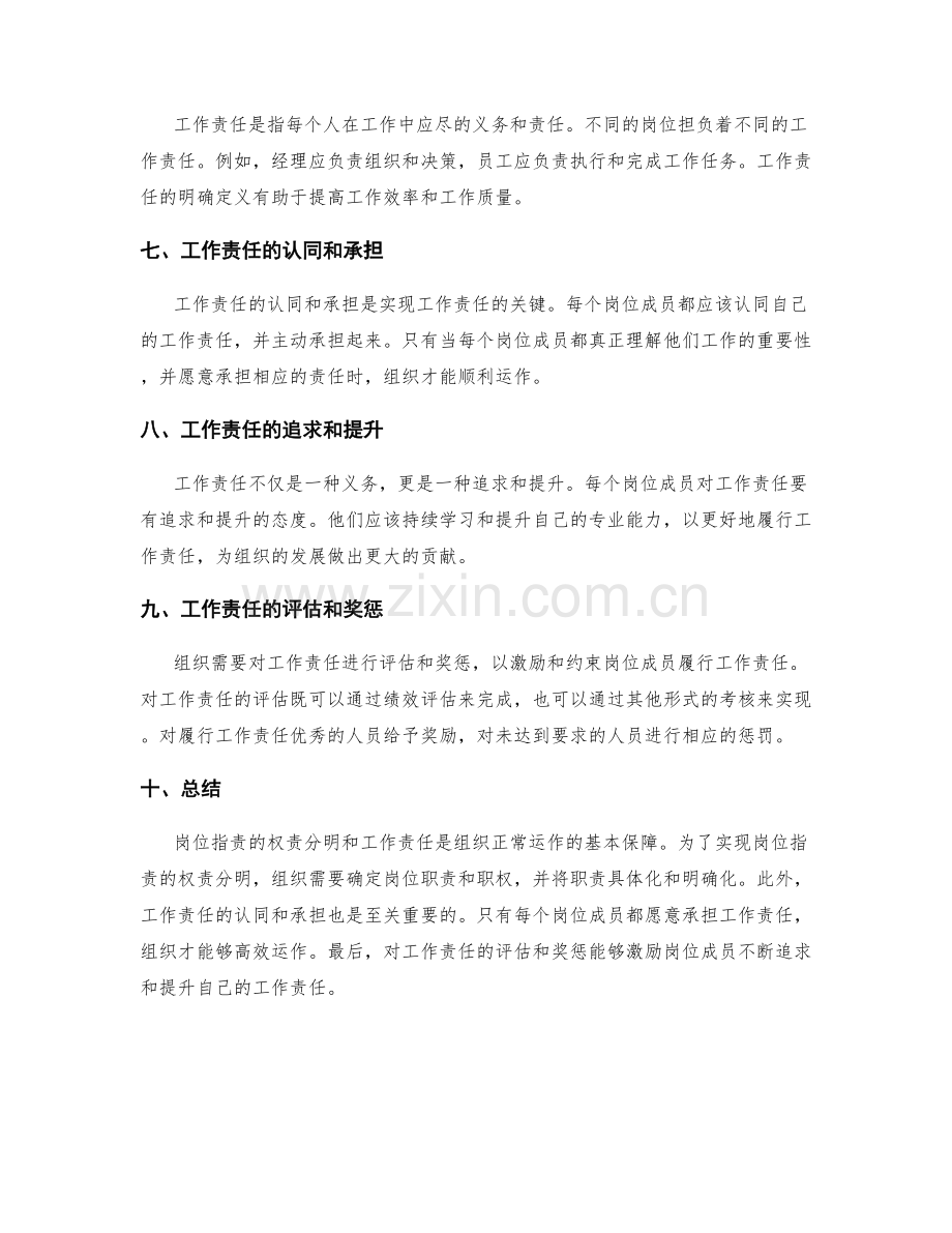 岗位指责的权责分明和工作责任.docx_第2页