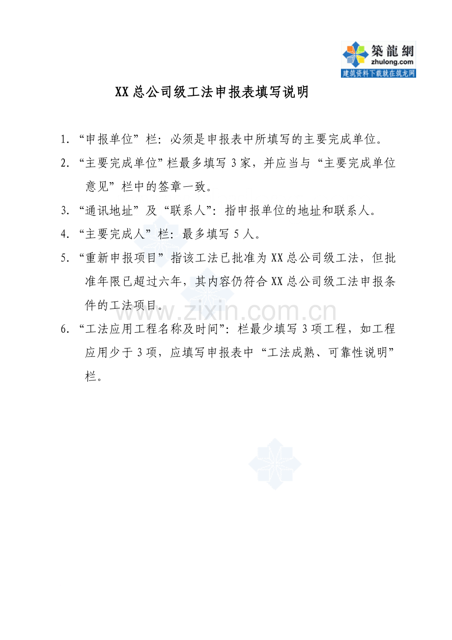 酒店工程吊船辅助幕墙安装施工工法.docx_第3页