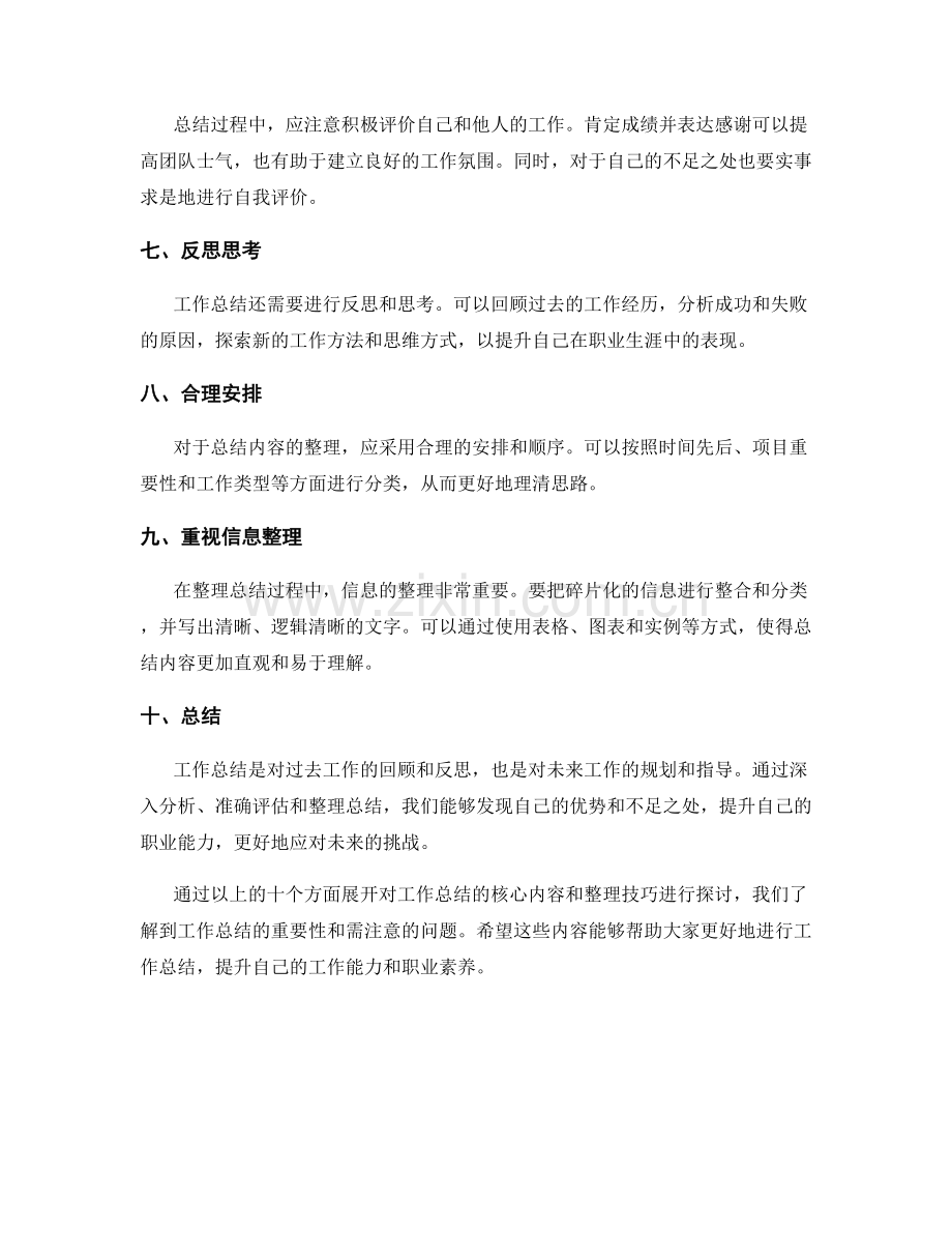 工作总结的核心内容和整理技巧.docx_第2页