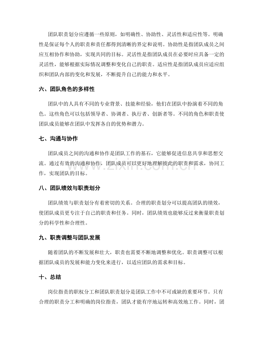 岗位职责的职权分工与团队职责划分.docx_第2页