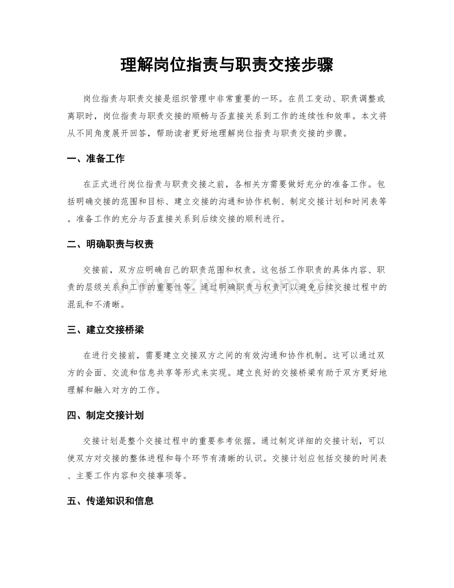 理解岗位职责与职责交接步骤.docx_第1页