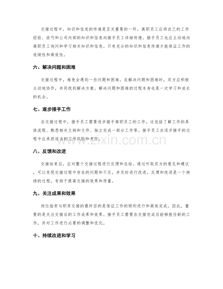 理解岗位职责与职责交接步骤.docx_第2页