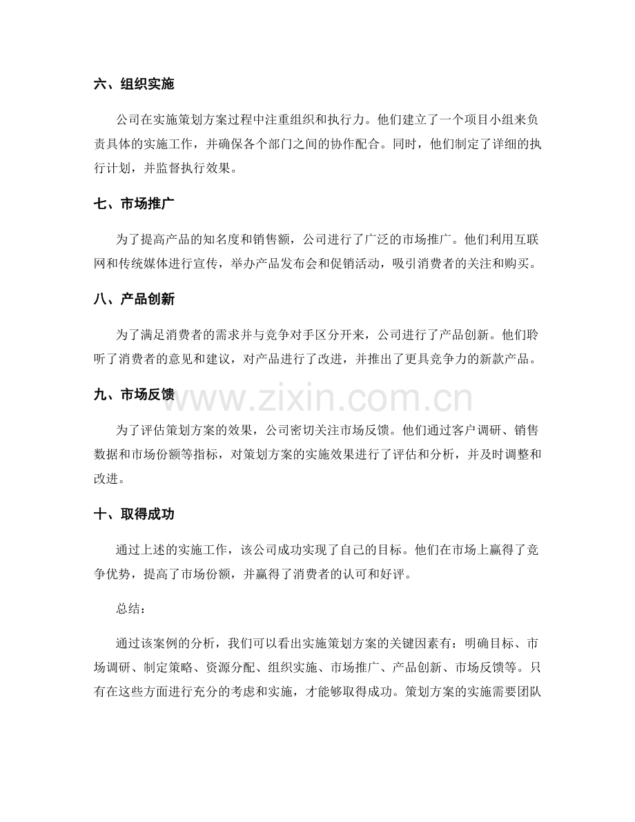 实施策划方案的成功案例.docx_第2页