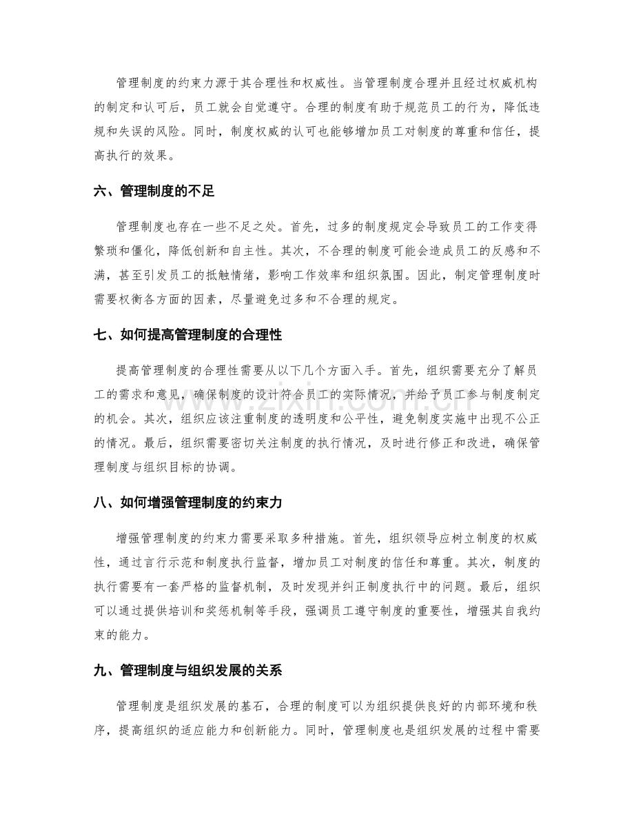 管理制度的合理性与约束力.docx_第2页