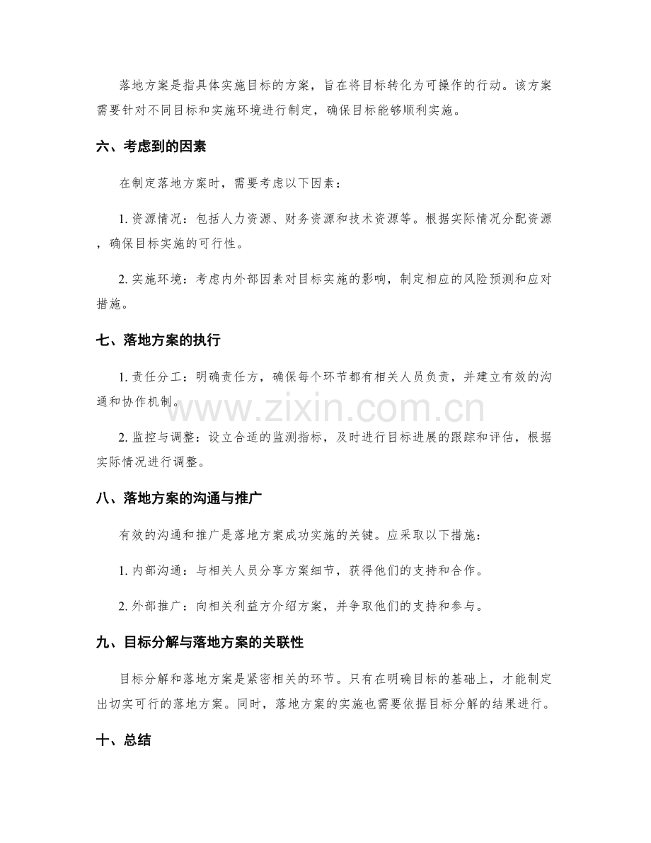 策划方案的目标分解与落地方案.docx_第2页