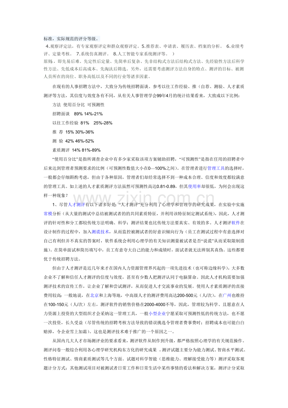 人员素质测评07762.doc_第2页