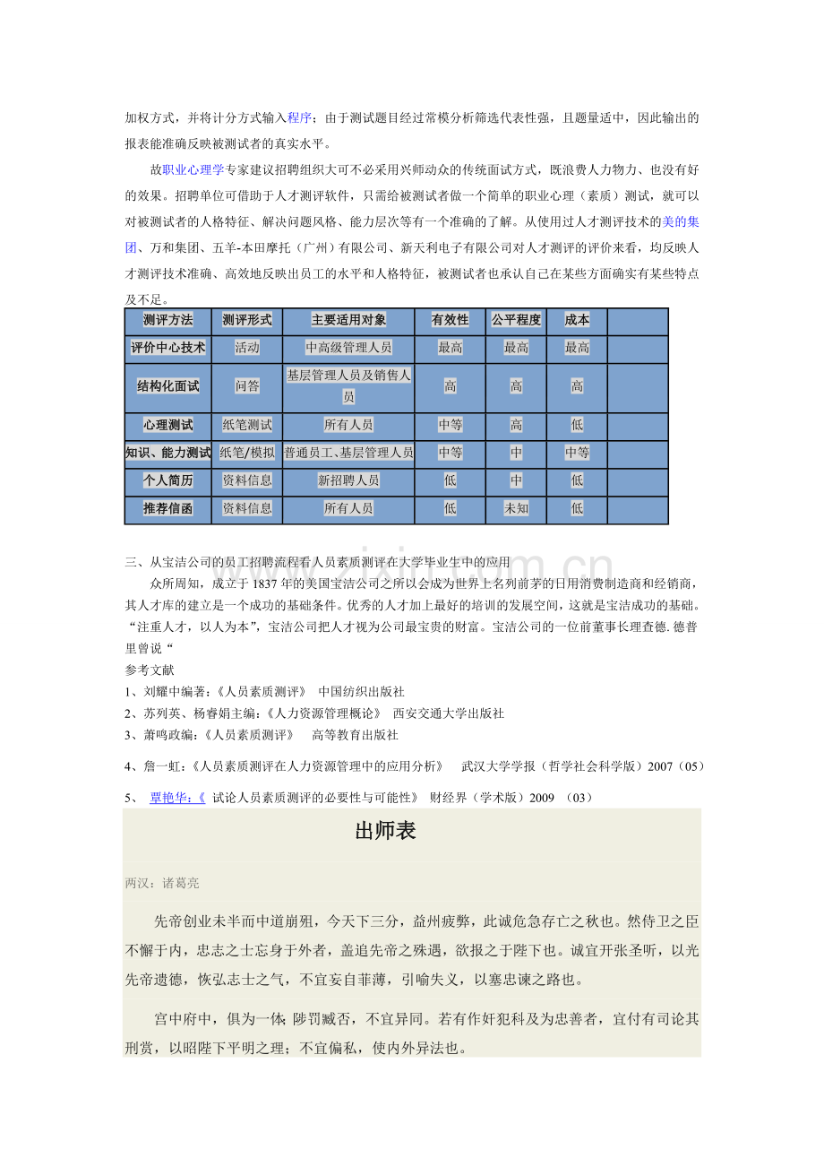 人员素质测评07762.doc_第3页