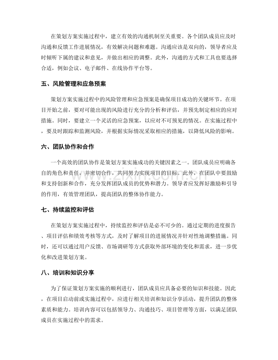 策划方案实施过程中的关键环节.docx_第2页