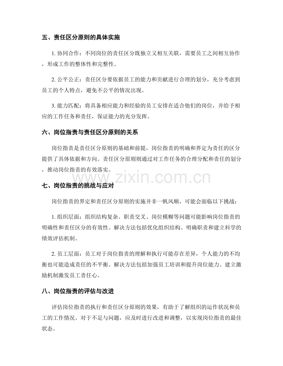 岗位职责的界定和责任区分原则.docx_第2页