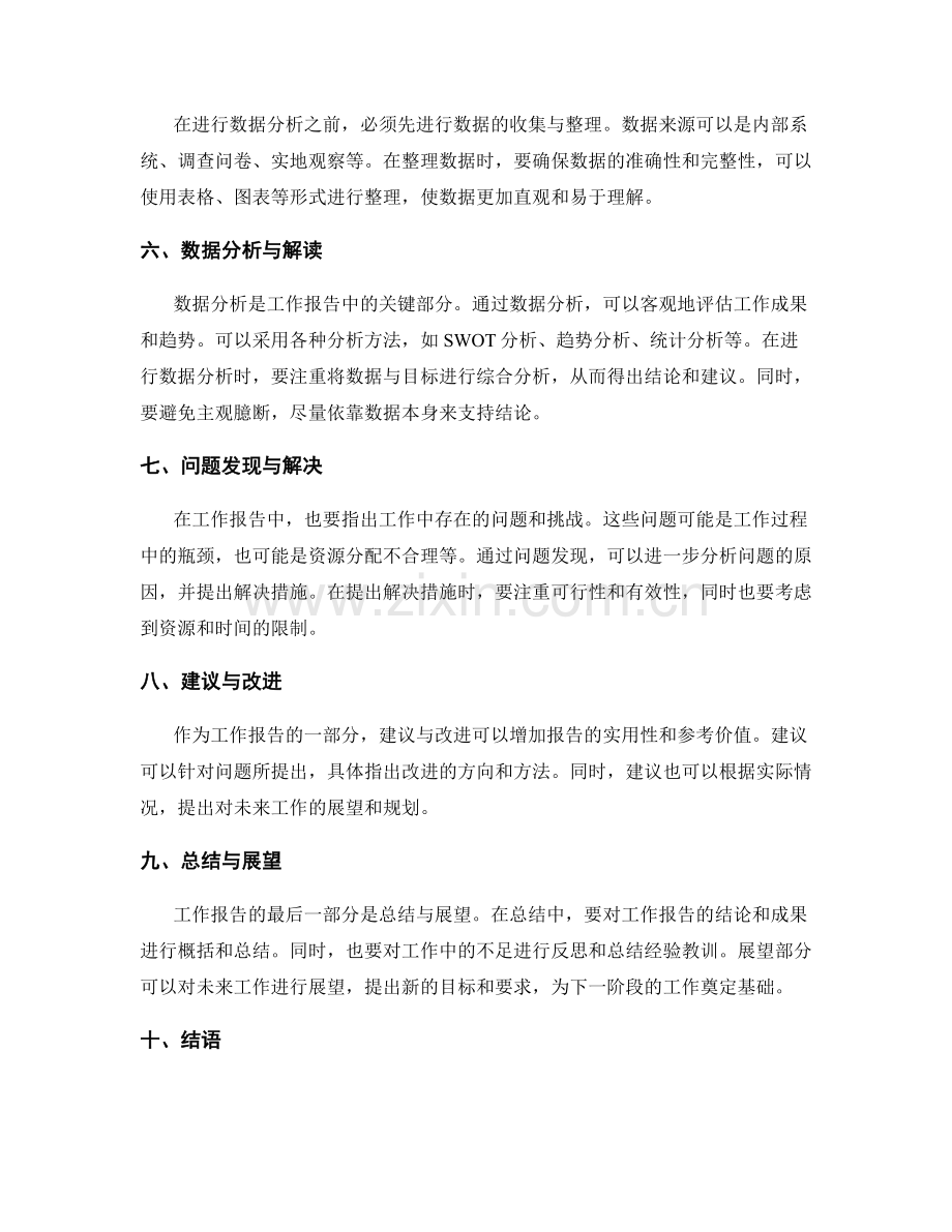 工作报告的清晰整合与数据分析.docx_第2页