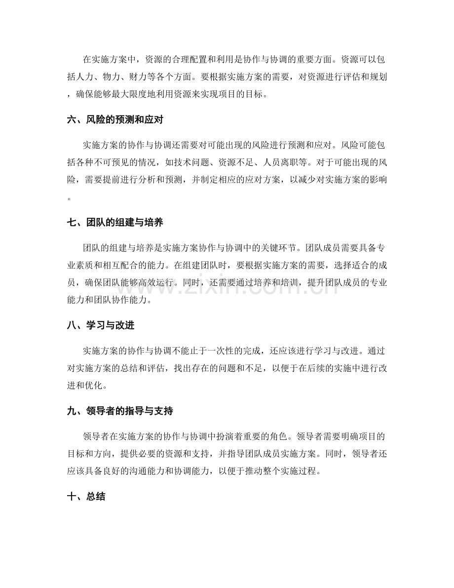 实施方案的协作与协调技巧.docx_第2页