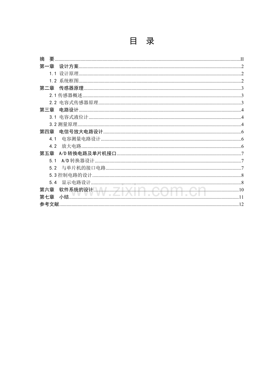 传感器与检测技术课程设计液位测量控制系统.docx_第3页