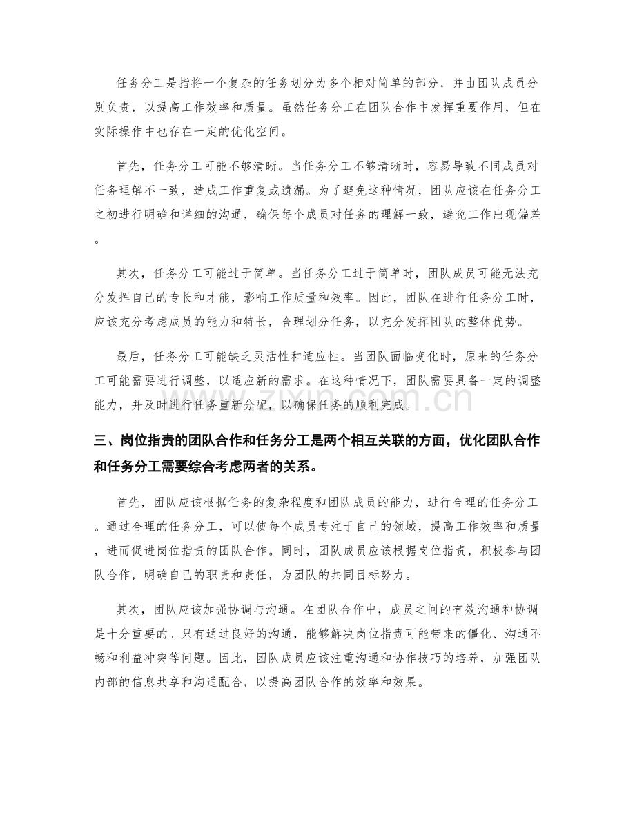 岗位指责的团队合作与任务分工的优化.docx_第2页