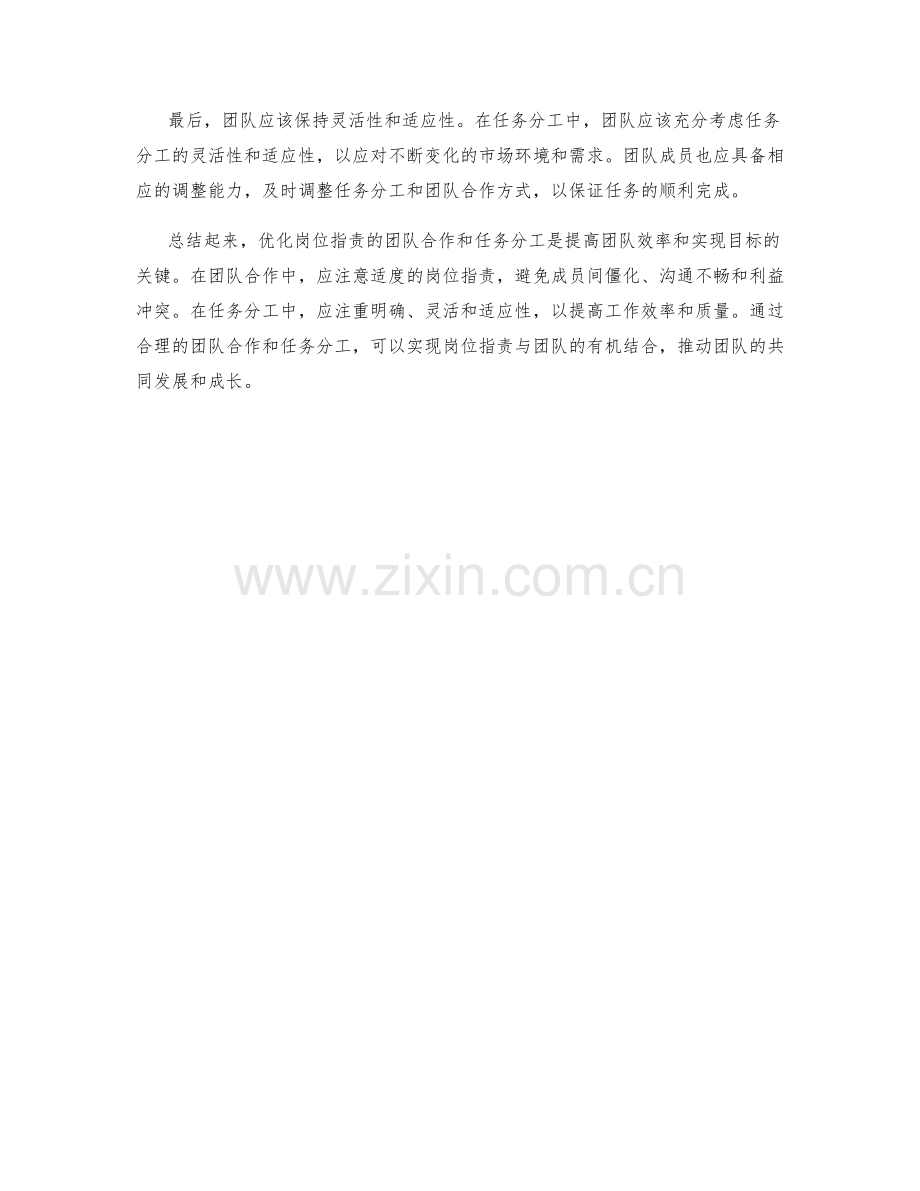 岗位指责的团队合作与任务分工的优化.docx_第3页