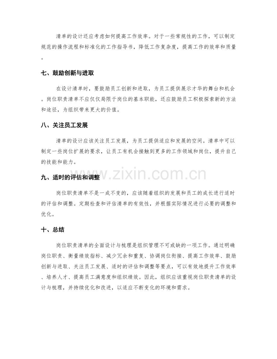 岗位职责清单的全面设计与梳理要点.docx_第2页