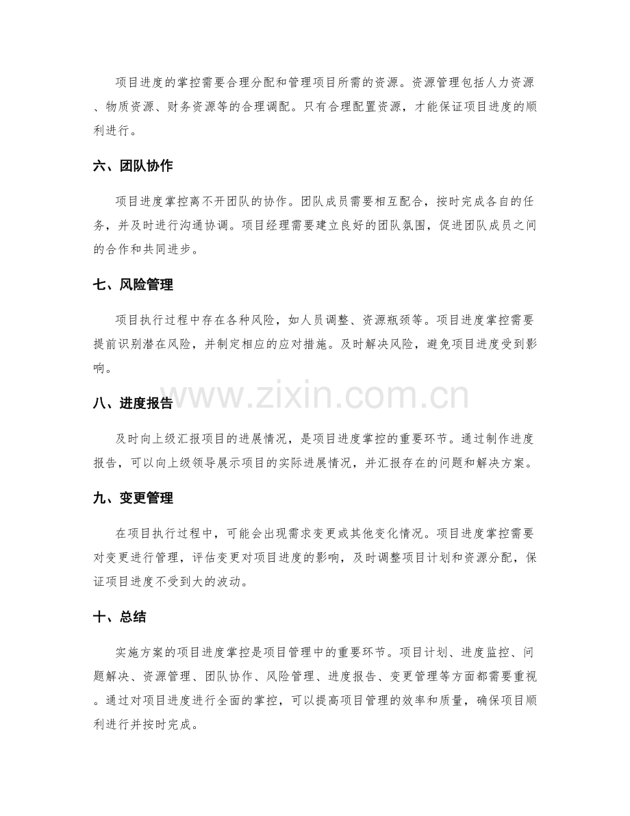 实施方案的项目进度掌控.docx_第2页