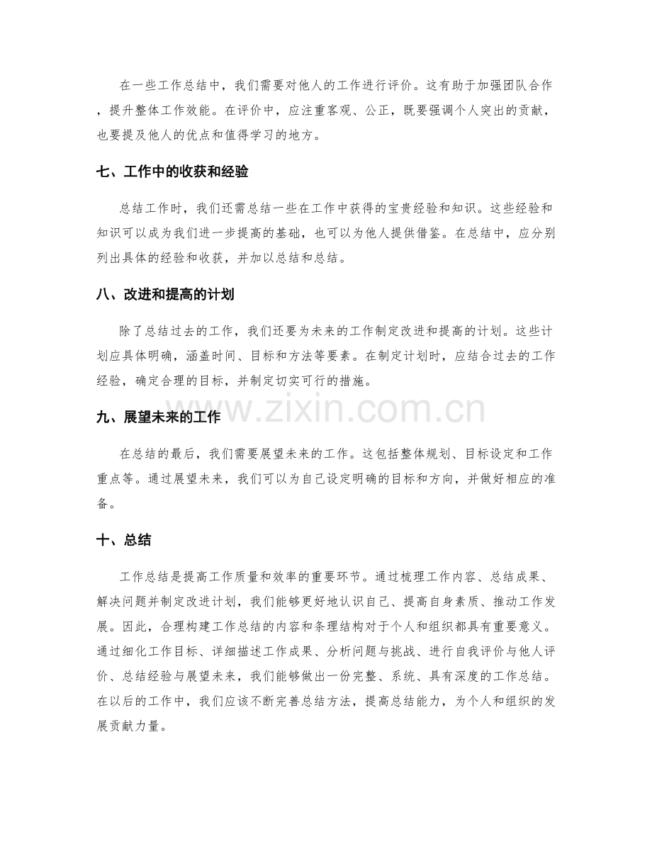 工作总结中必要的内容与条理结构.docx_第2页