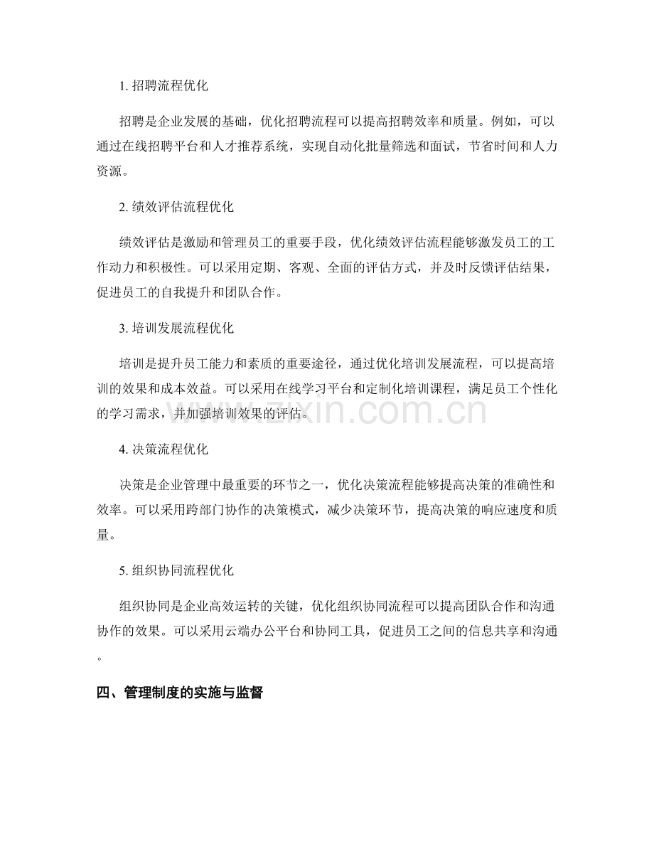 管理制度的设计原则和关键流程的优化.docx_第2页