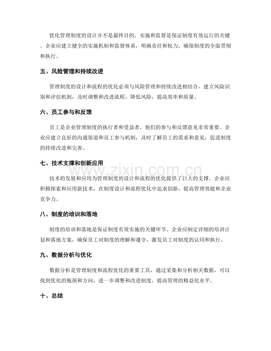 管理制度的设计原则和关键流程的优化.docx_第3页