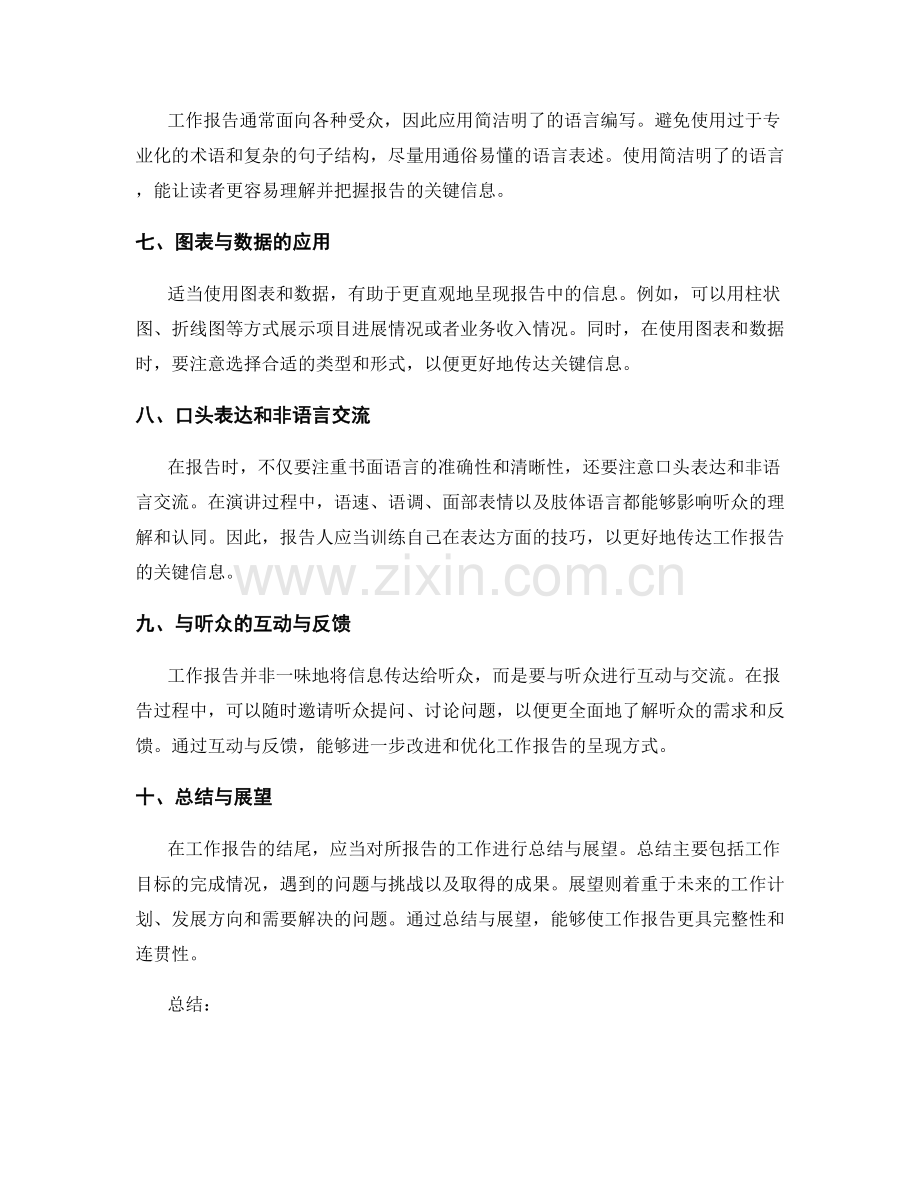 工作报告的关键信息呈现和交流.docx_第2页