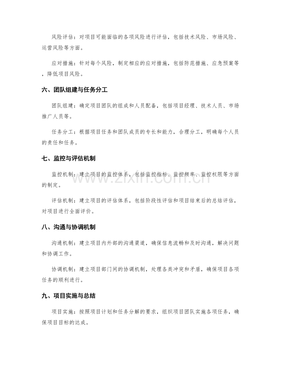 策划方案的核心内容与项目实施分解.docx_第2页