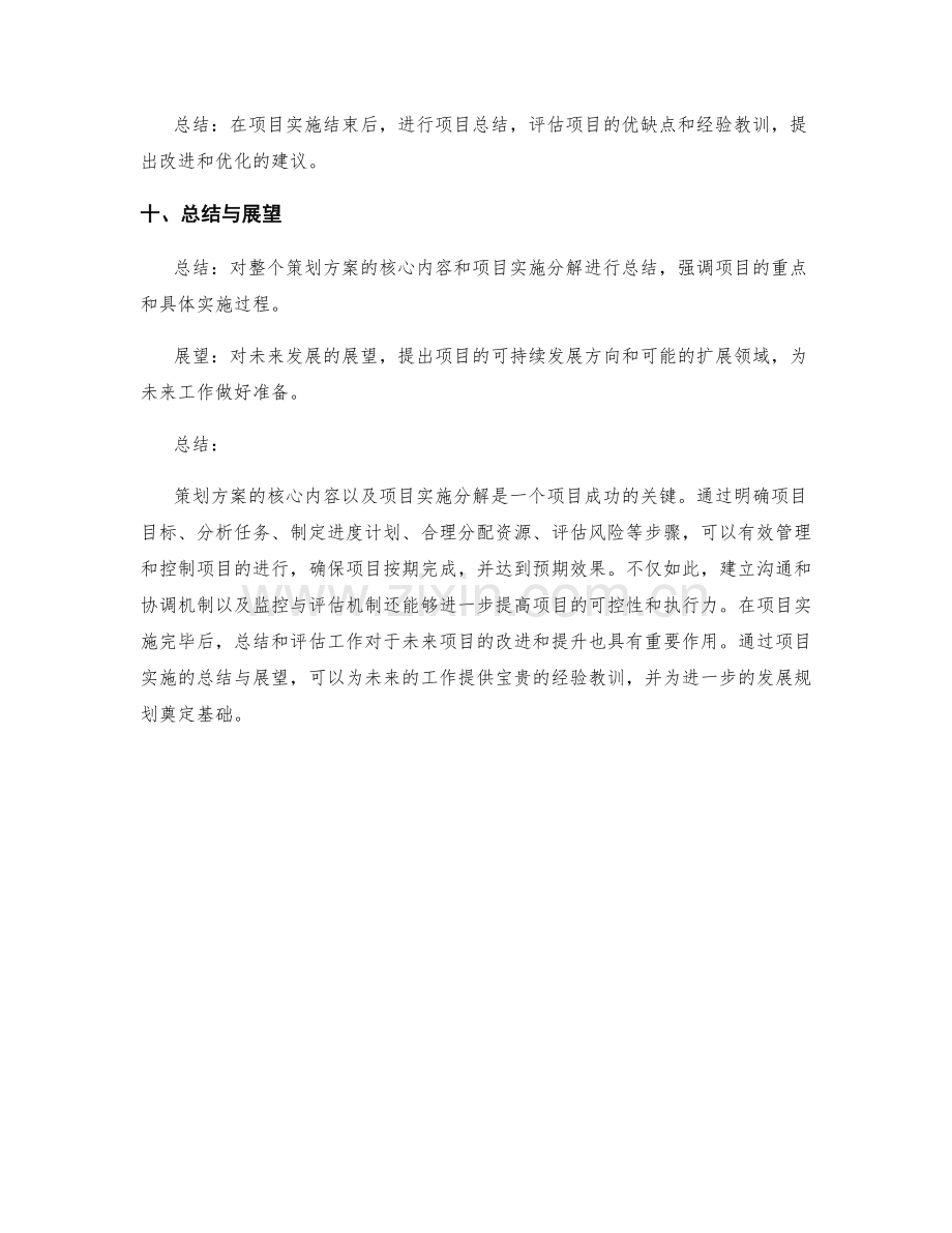 策划方案的核心内容与项目实施分解.docx_第3页