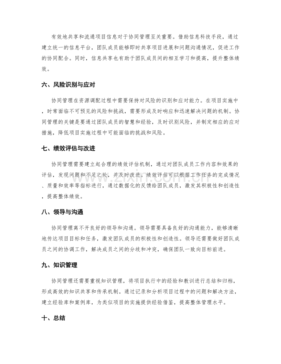 实施方案的协同管理与资源调配方法.docx_第2页