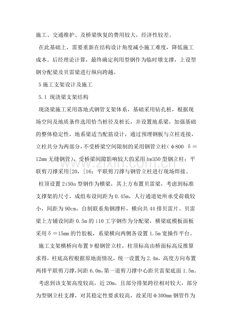 128m提篮拱先梁后拱支架设计与施工.docx_第3页