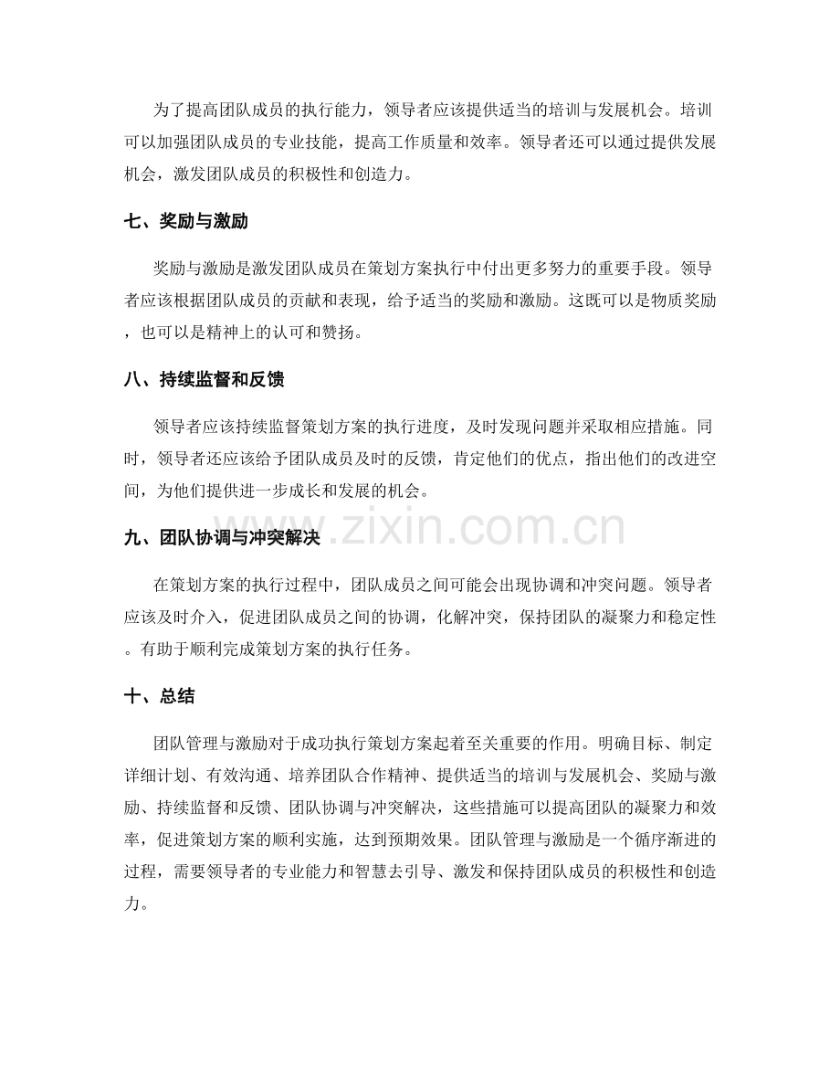 成功执行策划方案的团队管理与激励.docx_第2页