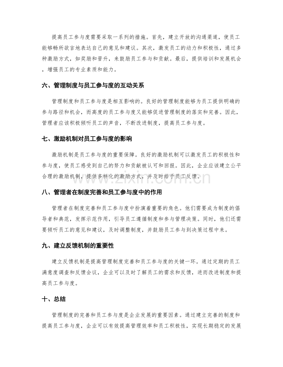 管理制度的制度完善和员工参与度.docx_第2页