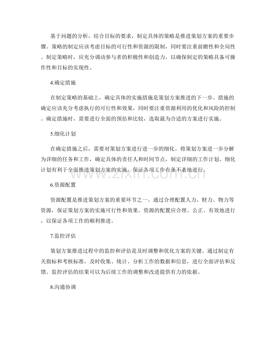 策划方案的定位和推进步骤.docx_第2页