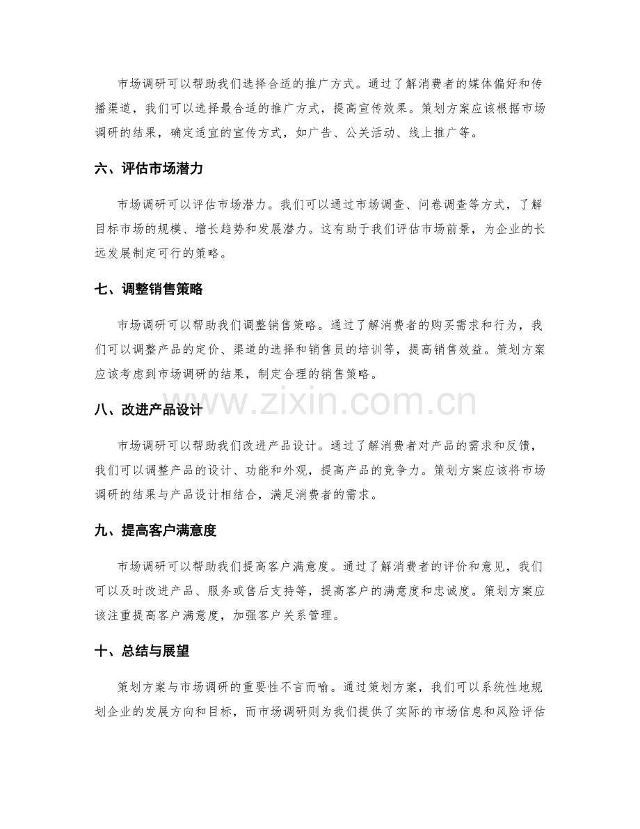 策划方案与市场调研.docx_第2页