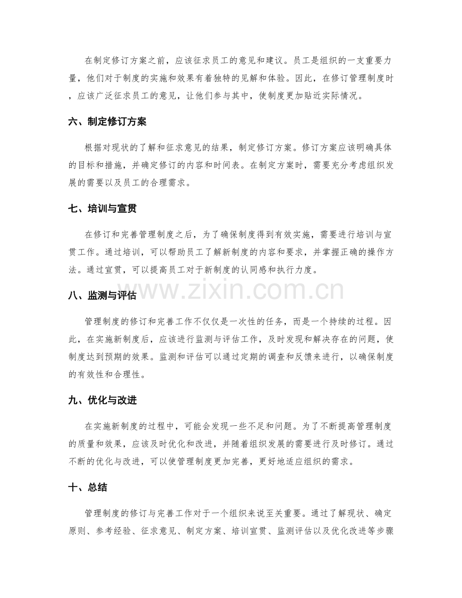 管理制度的修订与完善工作.docx_第2页