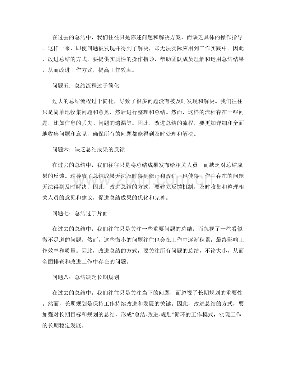 工作总结的重点问题排查与改进.docx_第2页