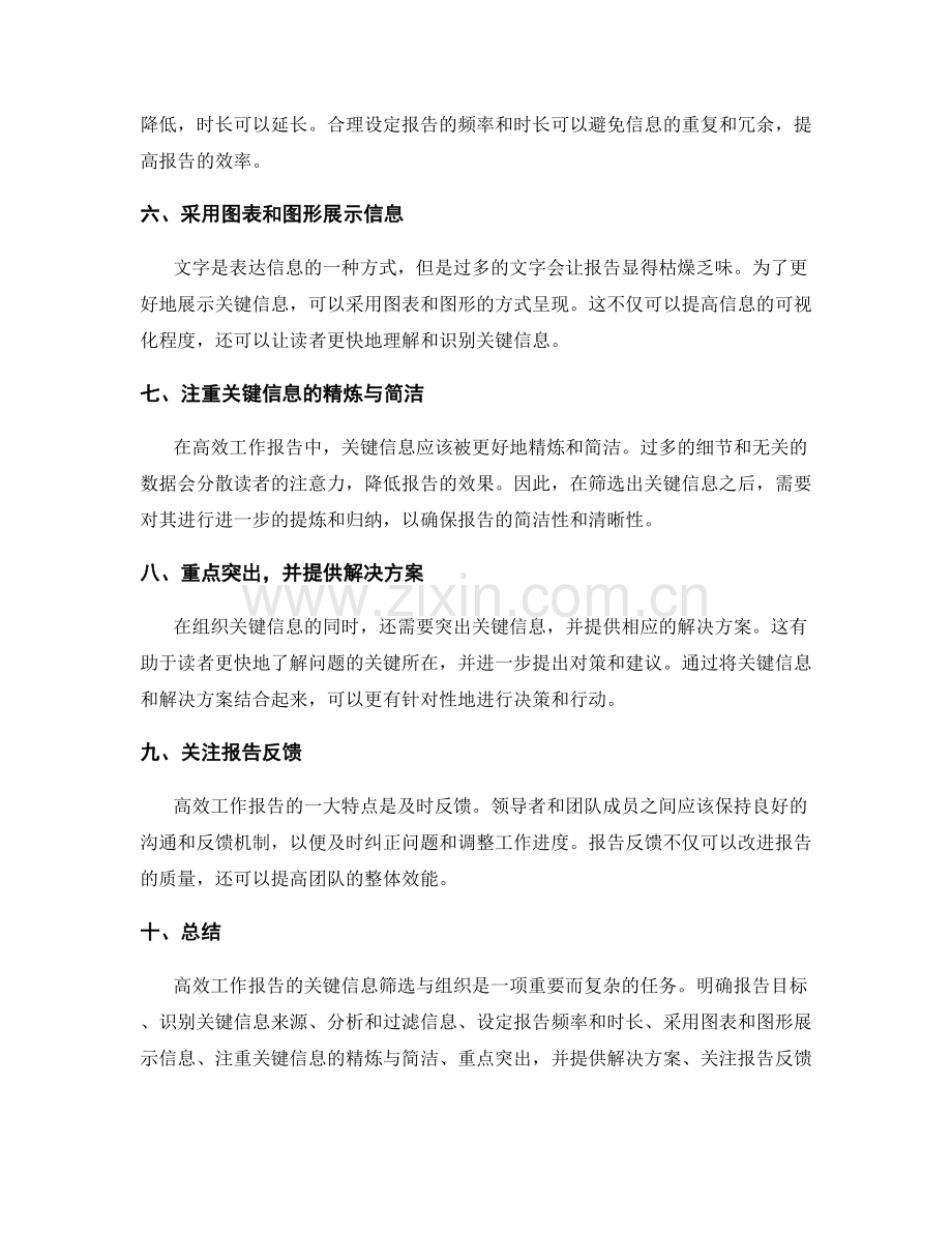 高效工作报告的关键信息筛选与组织.docx_第2页