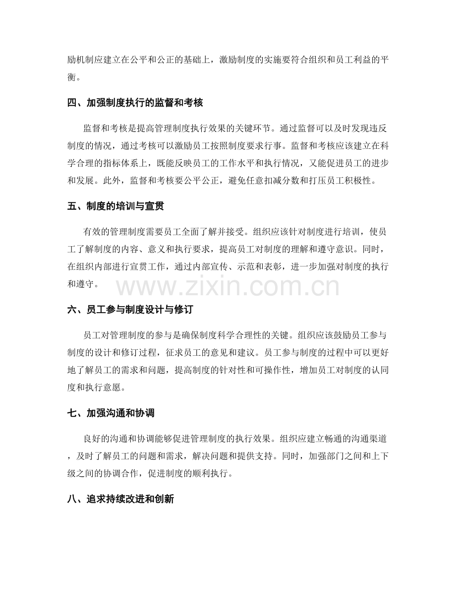 管理制度的科学合理与有效执行.docx_第2页