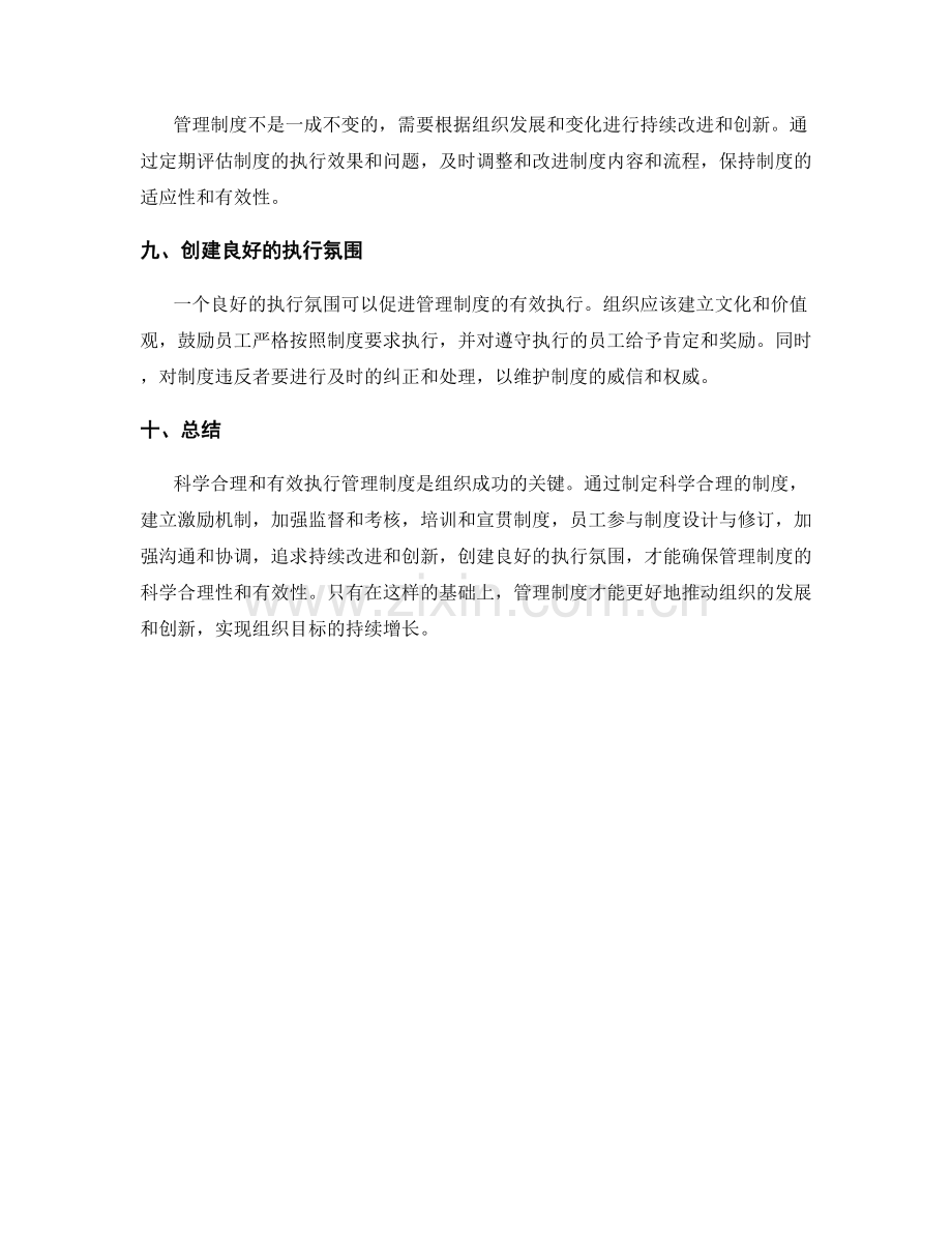 管理制度的科学合理与有效执行.docx_第3页