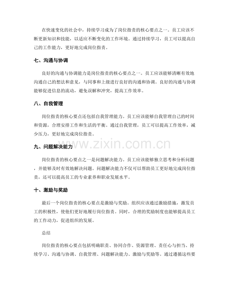 岗位职责的核心要点分析.docx_第2页