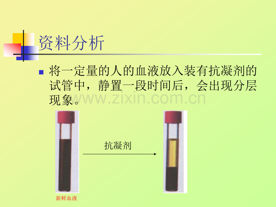 人教版七年级下生物春使用--流动的组织—血液9.pptx_第3页