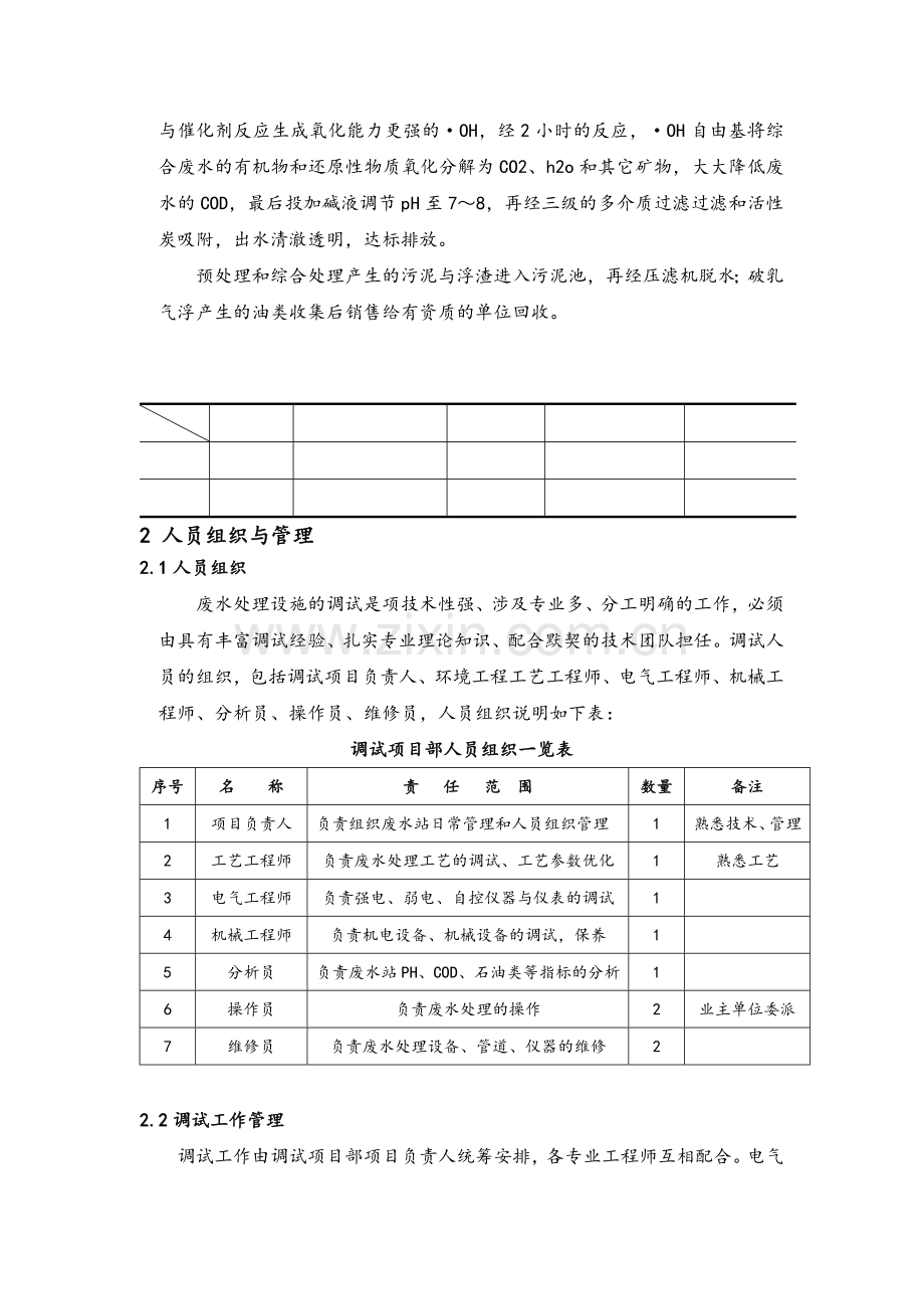 工业废水调试及试运行方案.docx_第3页