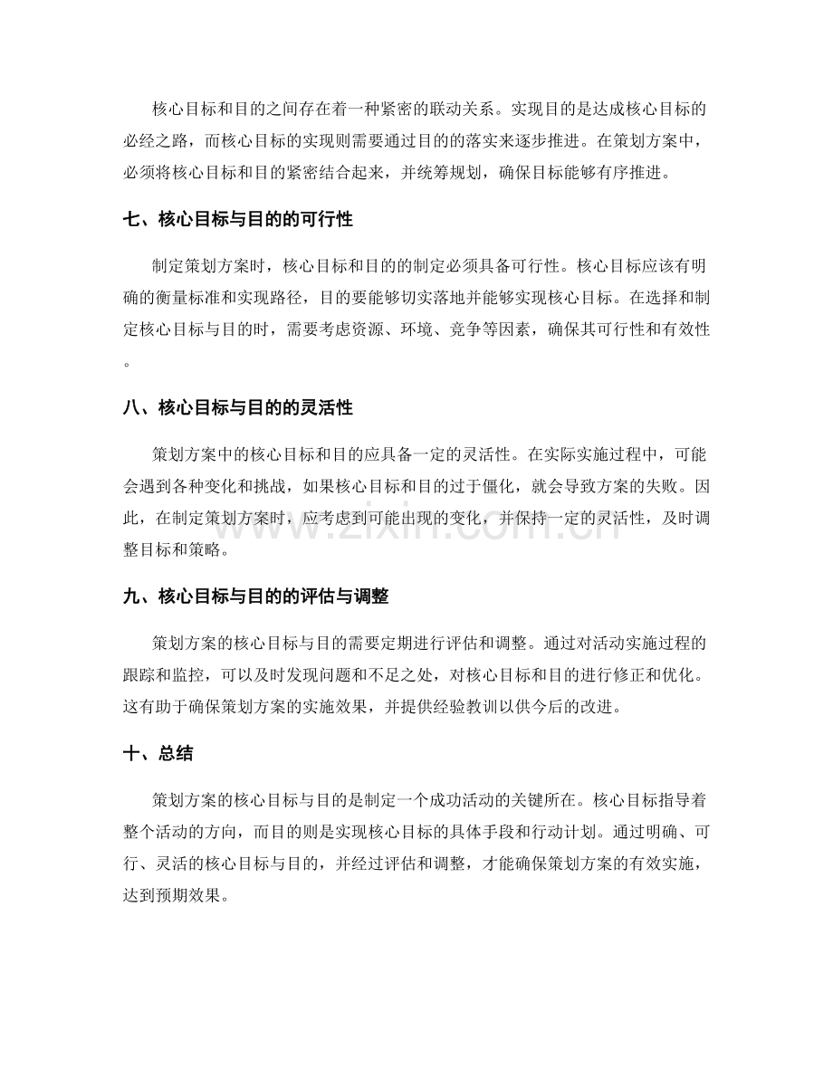 策划方案的核心目标与目的分析.docx_第2页