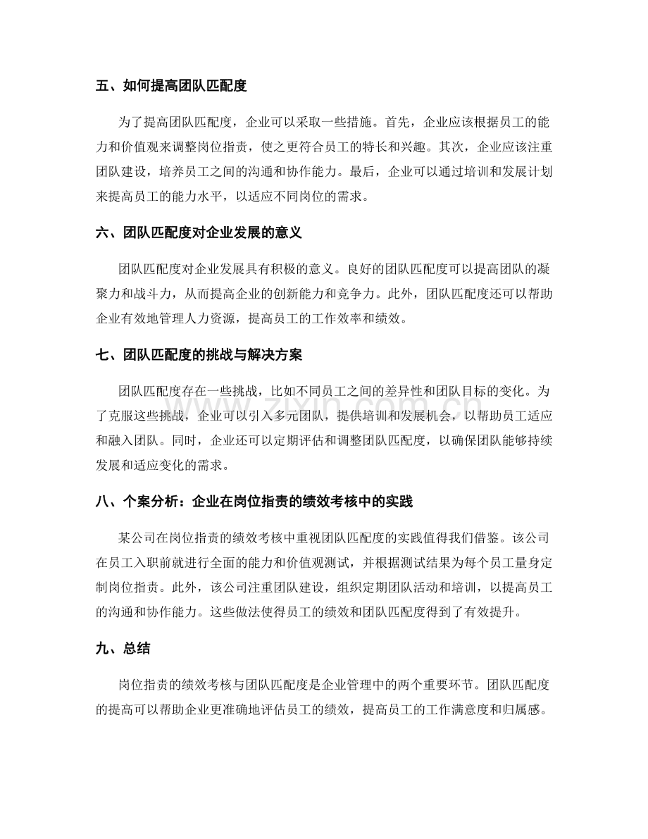 岗位指责的绩效考核与团队匹配度.docx_第2页