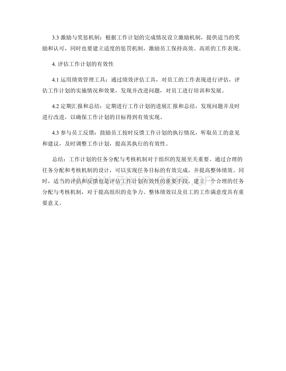 工作计划的任务分配与考核机制.docx_第2页