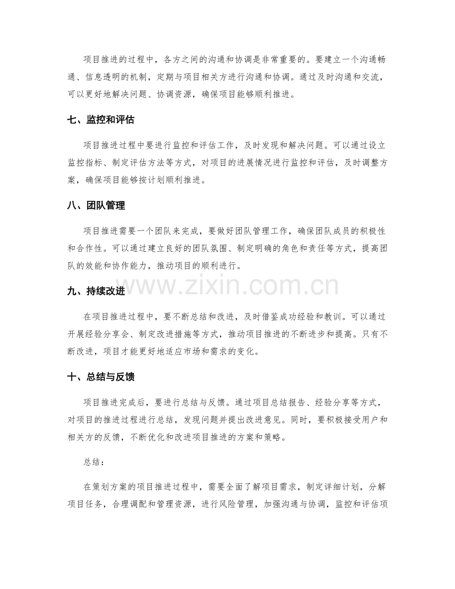 策划方案的项目推进.docx_第2页