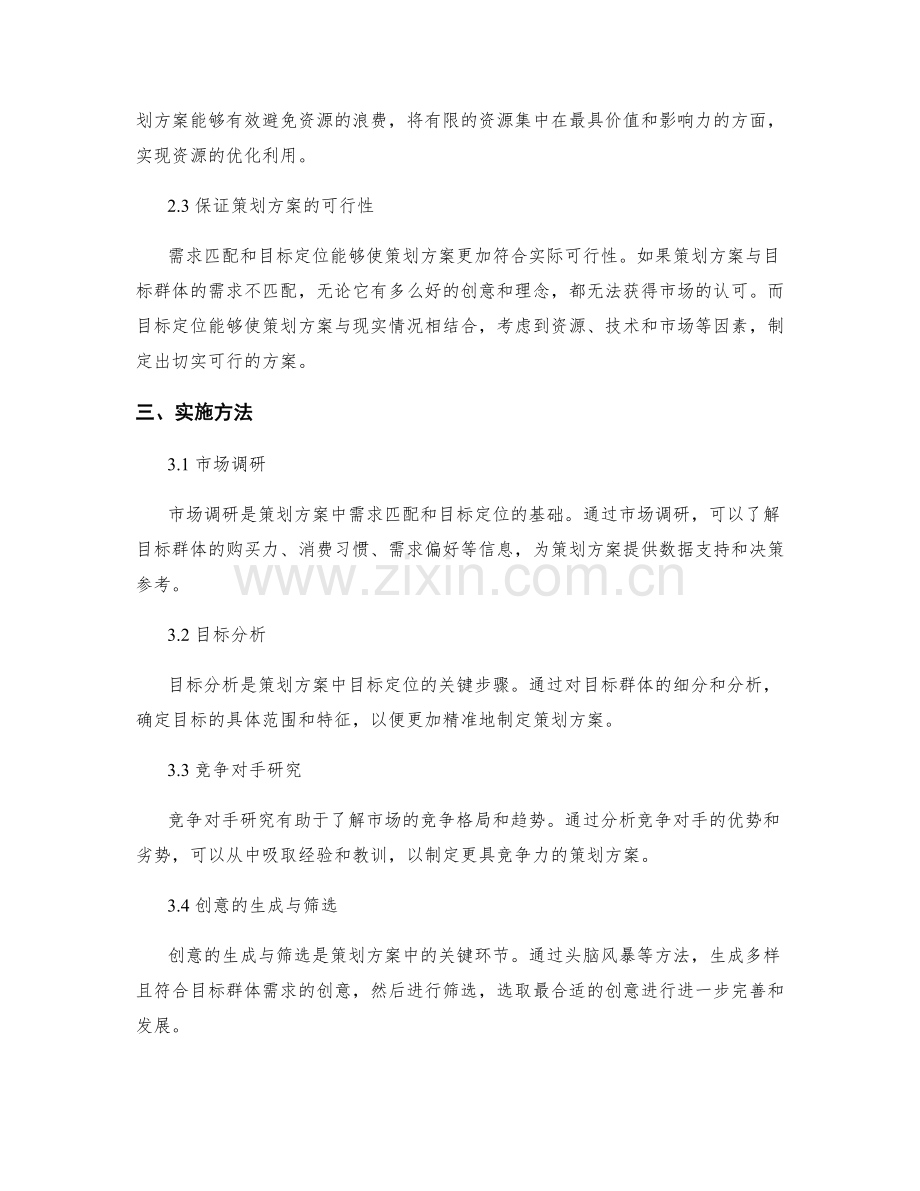 策划方案中需求匹配与目标定位.docx_第2页