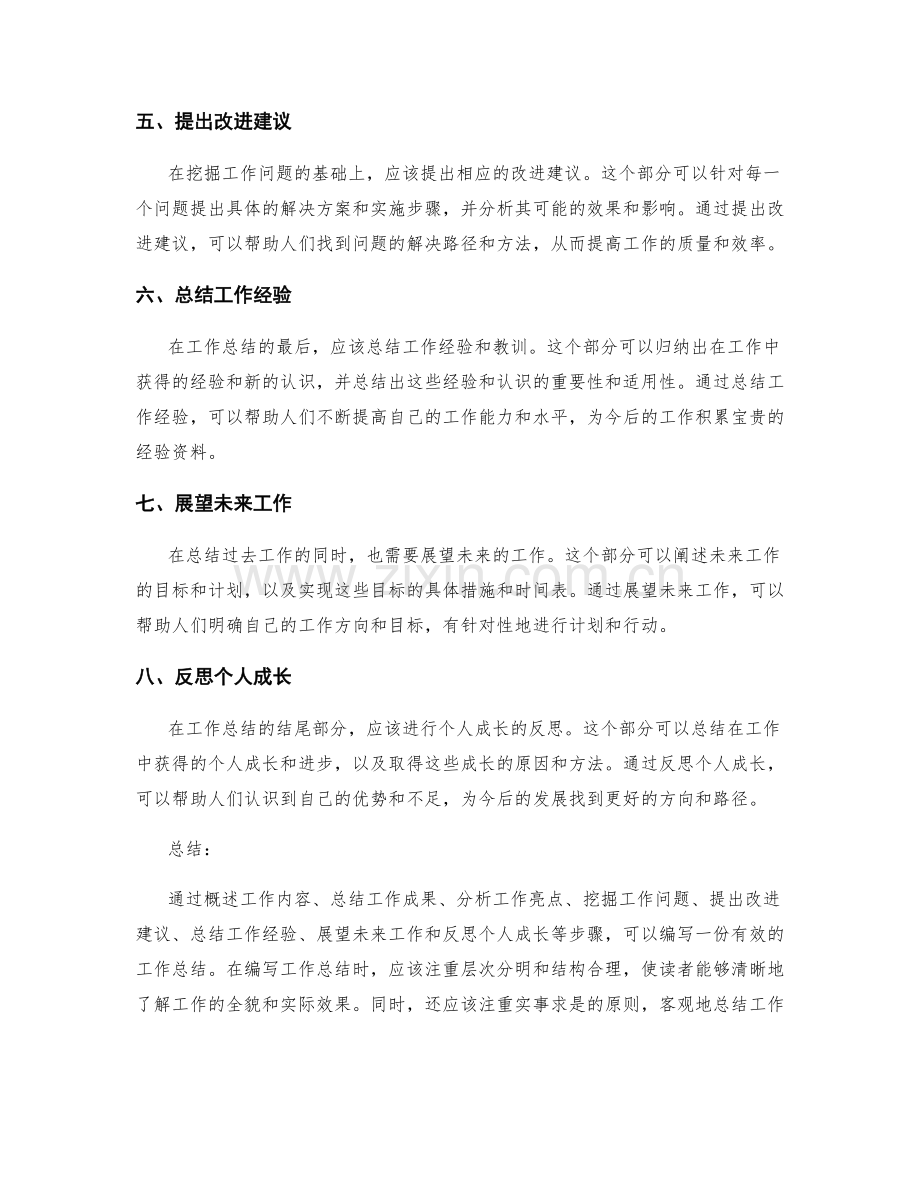 有效工作总结的层次与结构.docx_第2页