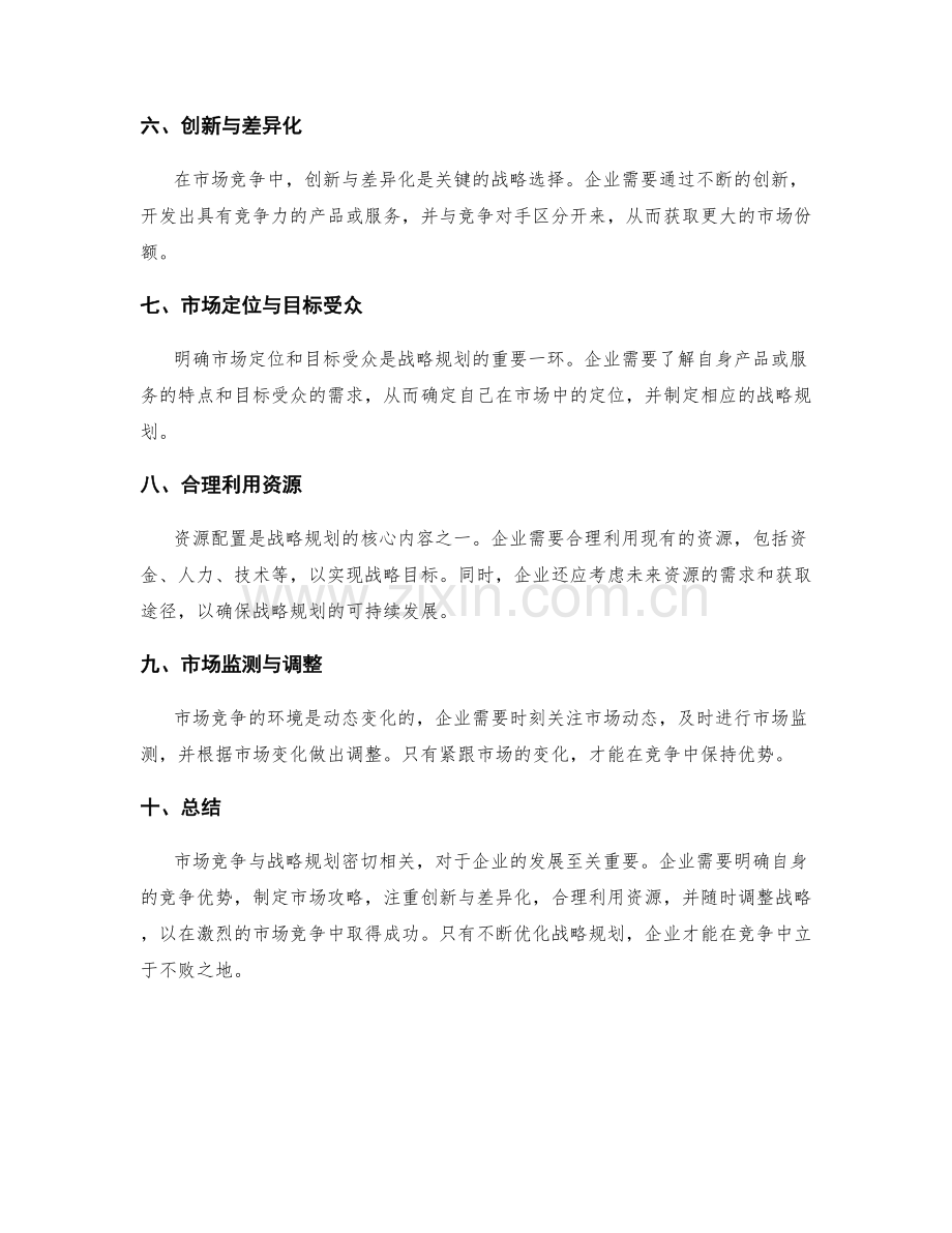 策划方案的市场竞争与战略规划.docx_第2页