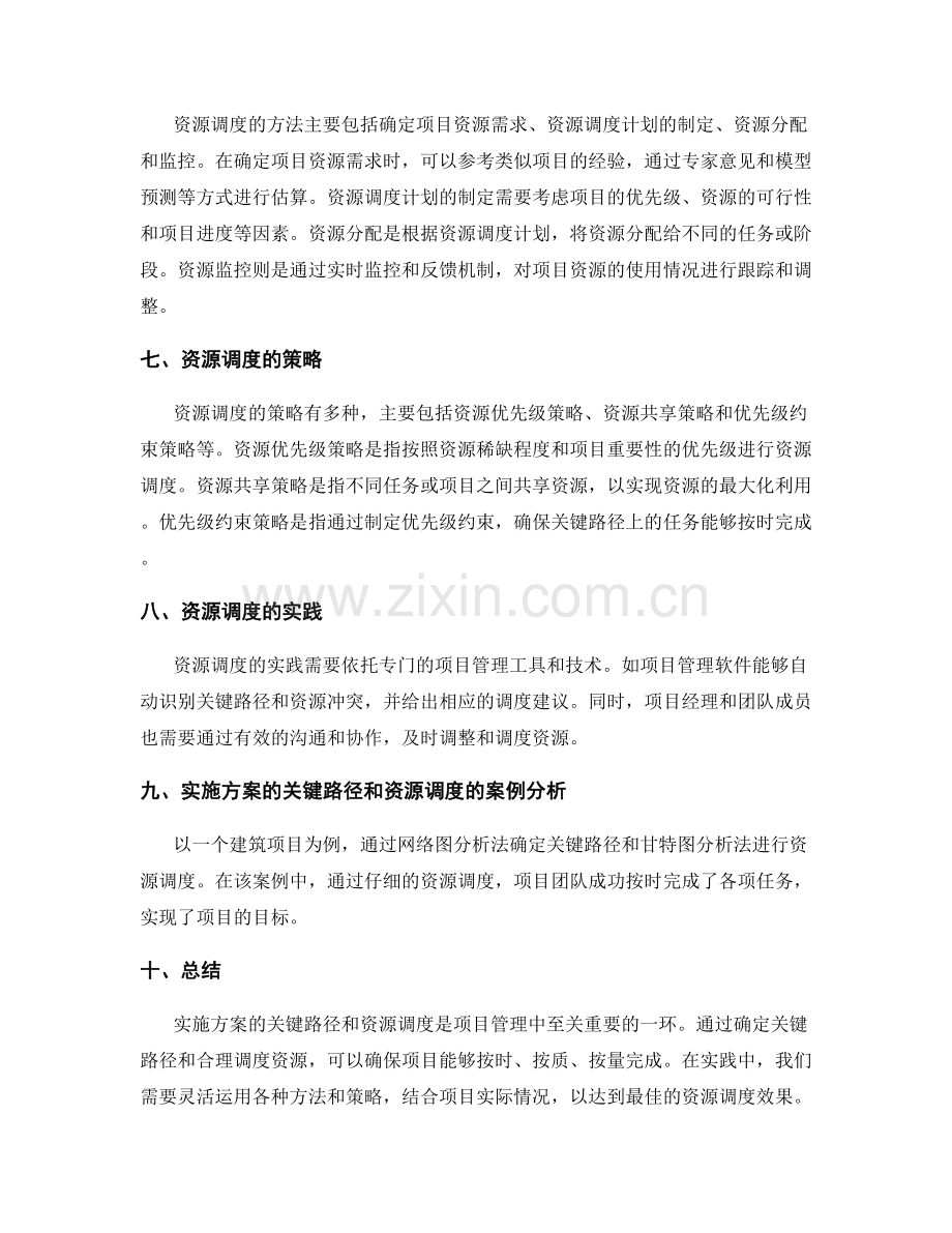 实施方案的关键路径和资源调度.docx_第2页